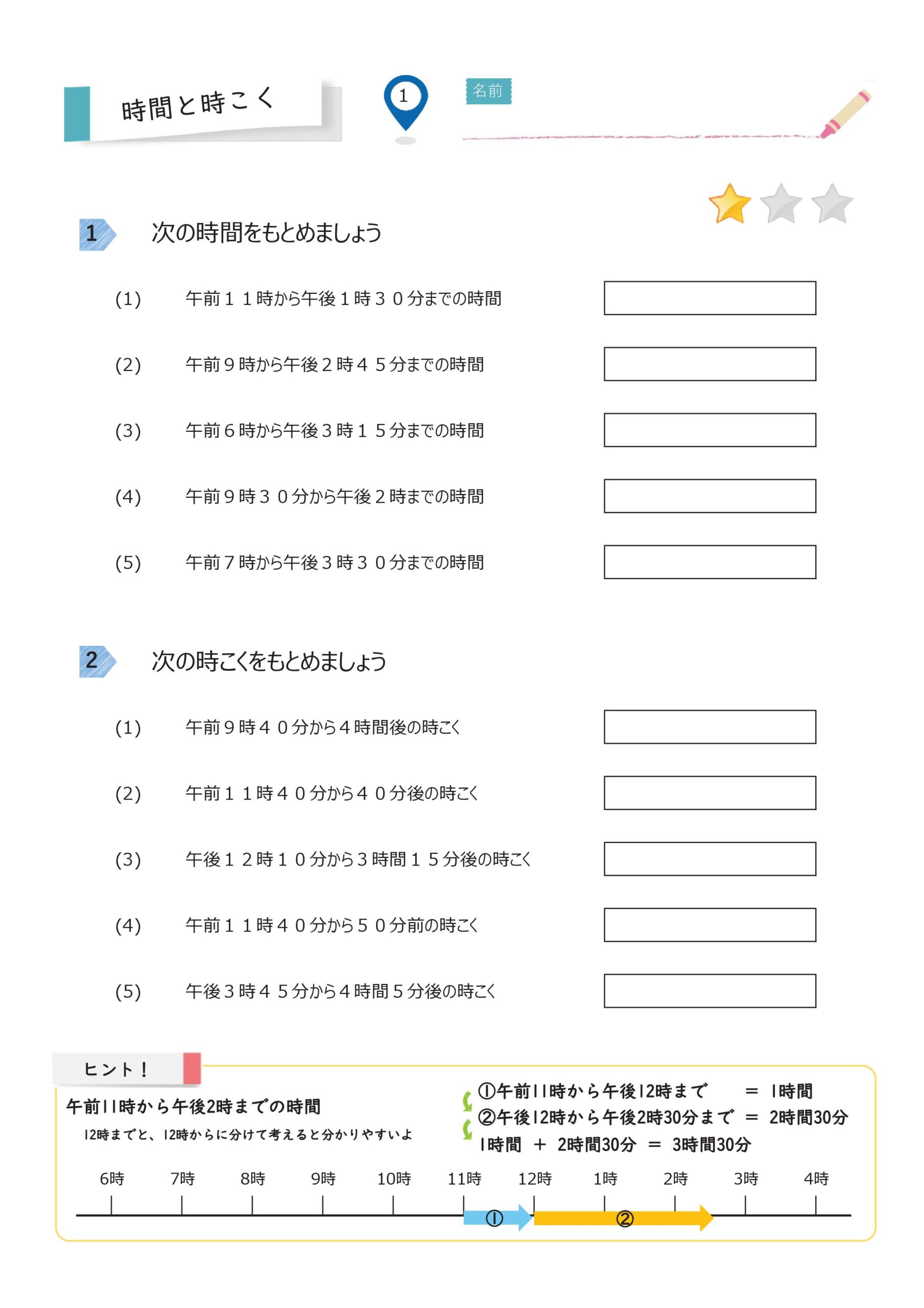 計算 スキル 5 年 答え