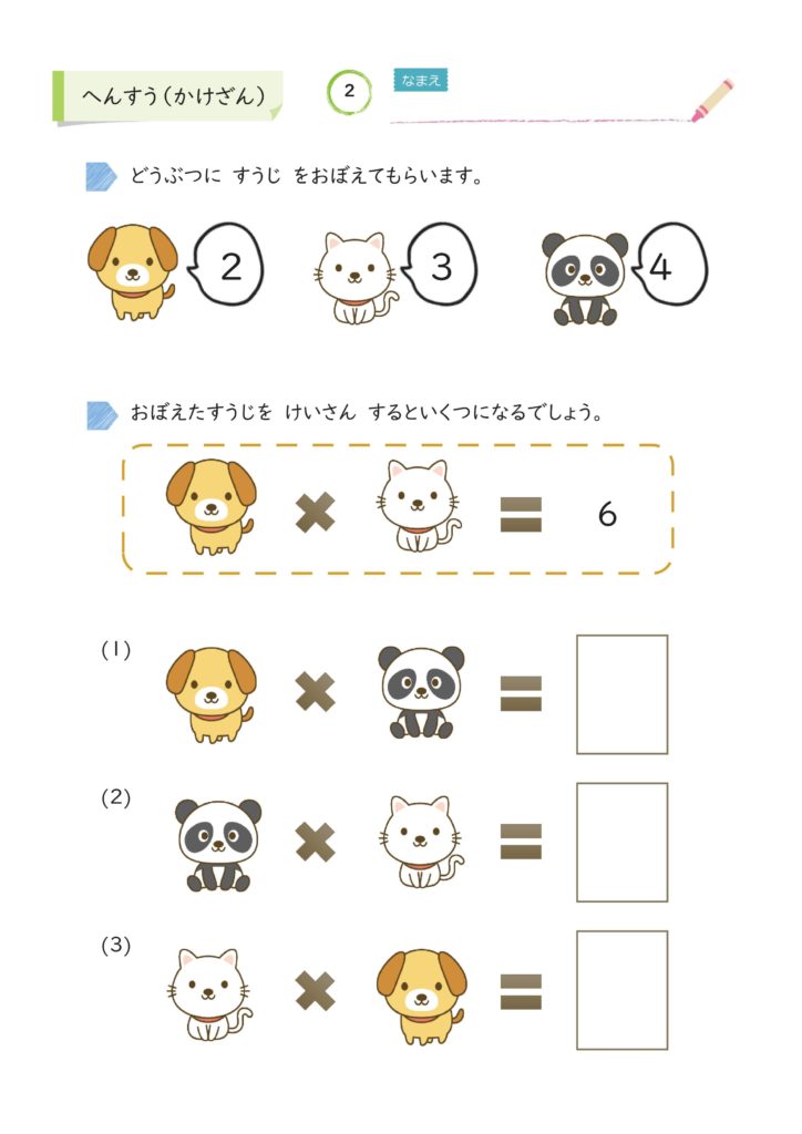 へんすう2のプログラミング学習プリント
