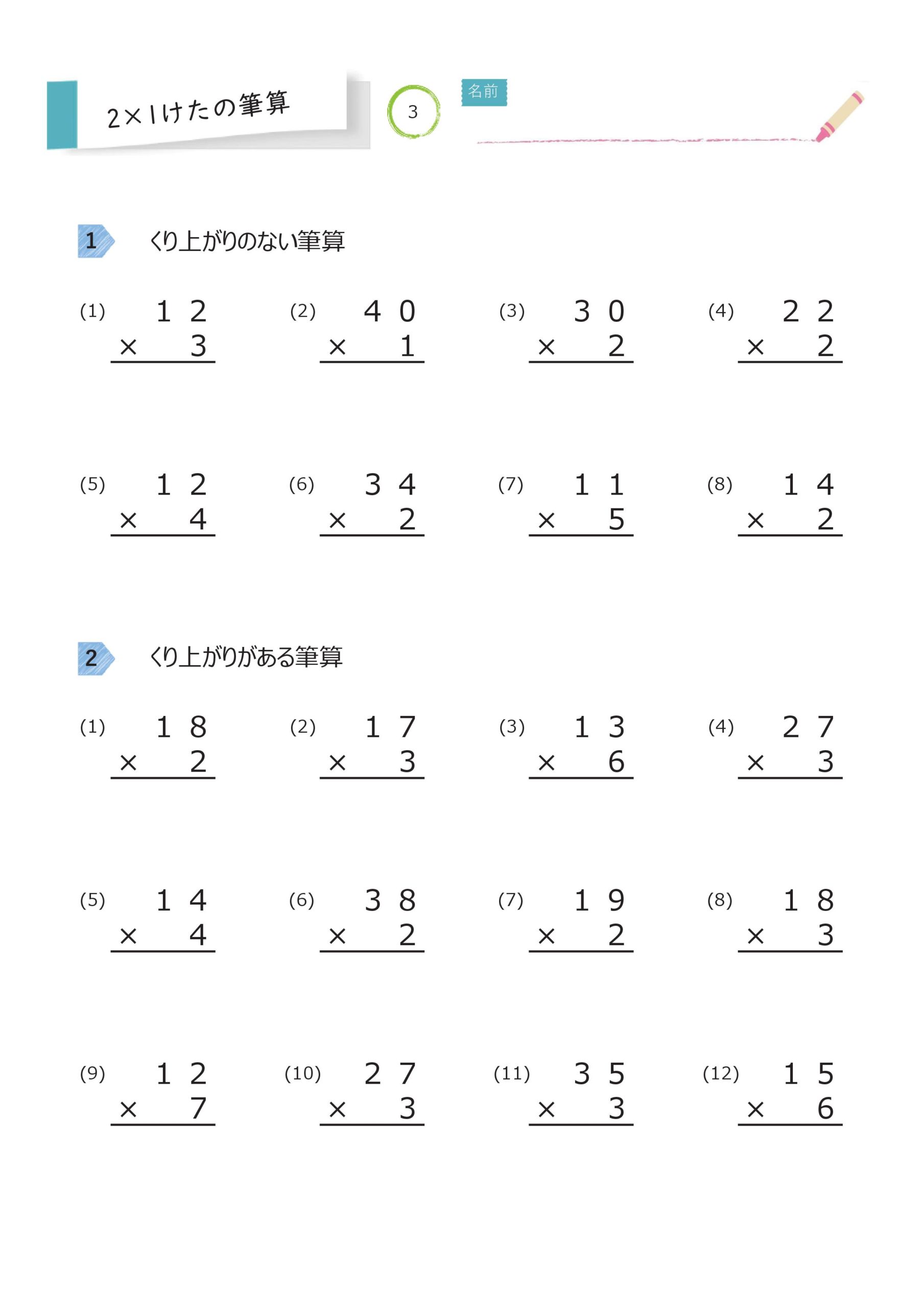 こどもプリント 2けた 1けたの筆算 3