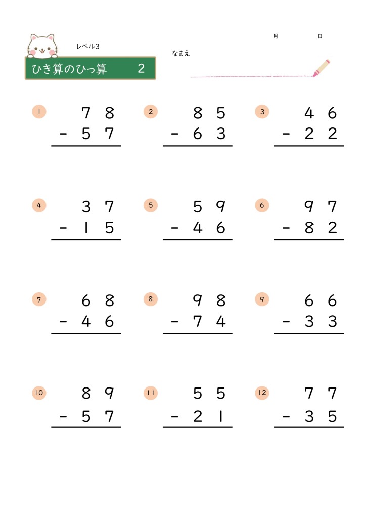 こどもプリント ひき算のひっ算 レベル3 2