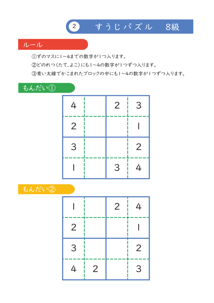 こどもプリント 小学生のナンプレ すうじパズル