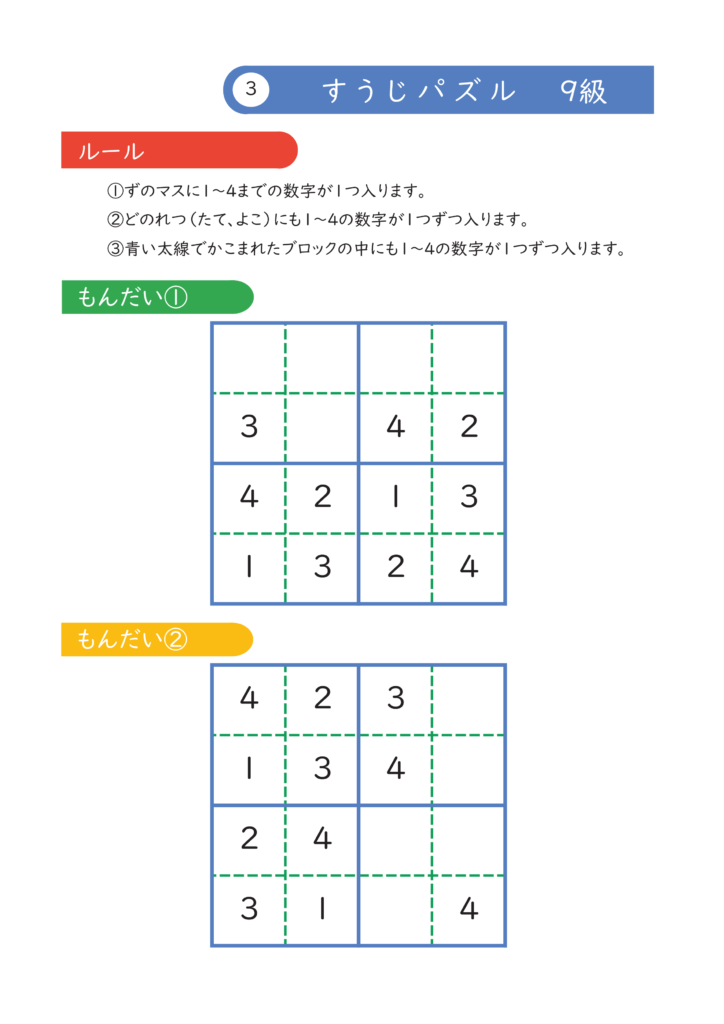 小学生のナンプレ すうじパズル こどもプリント