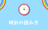 こどもプリント 時こくと時間 無料プリント