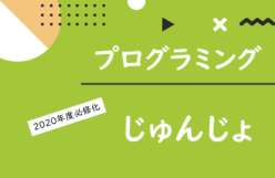 小学生のためのプログラミング無料プリント こどもプリント