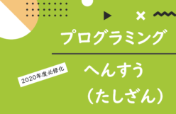 小学生のためのプログラミング無料プリント こどもプリント