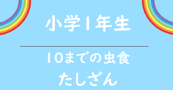 たしざん こどもプリント