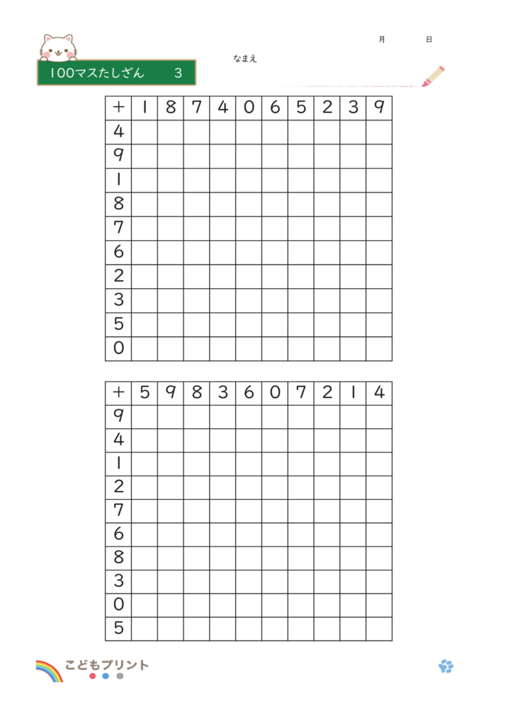100マスたしざん3のプリント画像