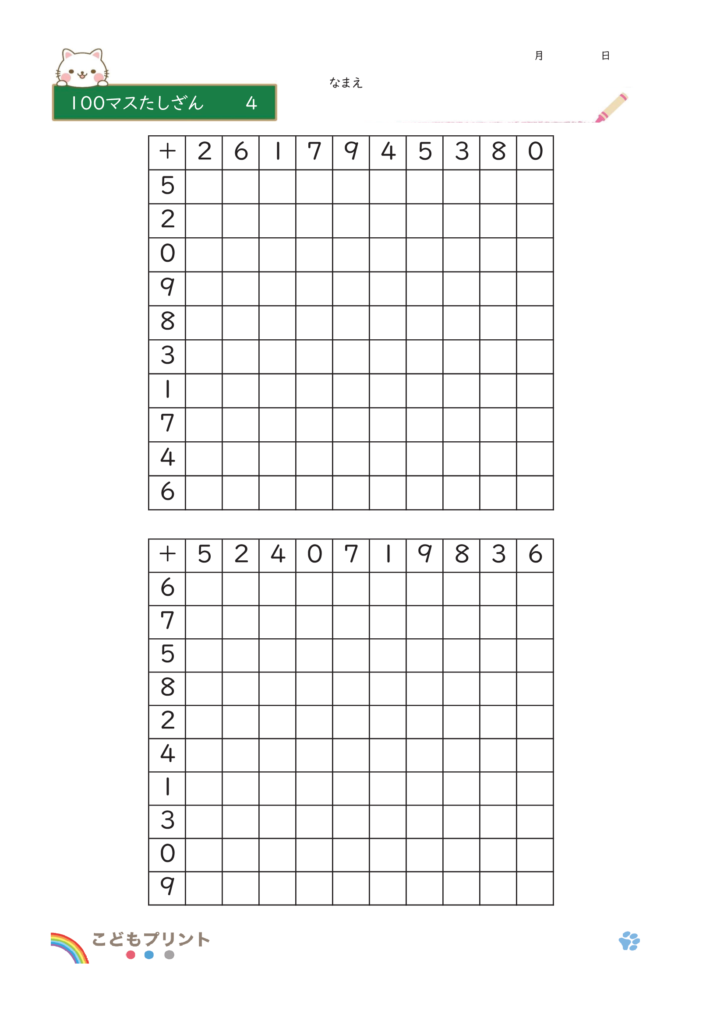 100マスたしざん4のプリント画像