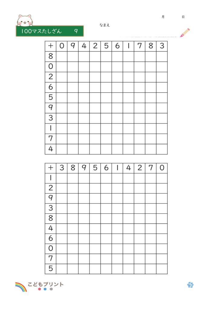 100マスたしざん9のプリント画像