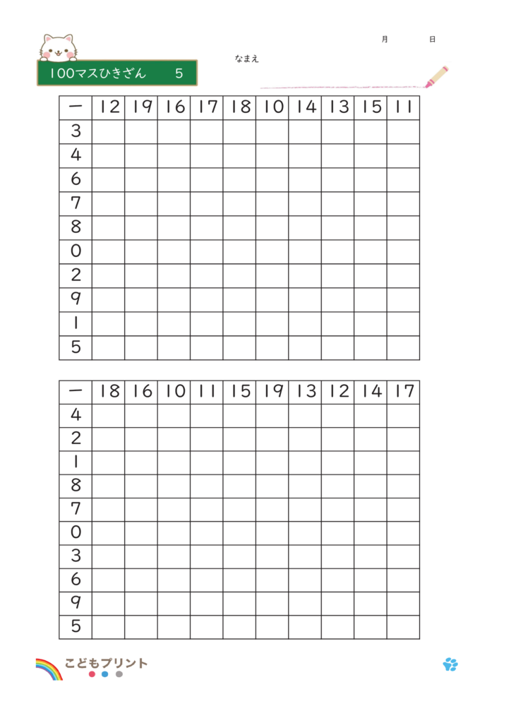 100マスひきざん5のプリント