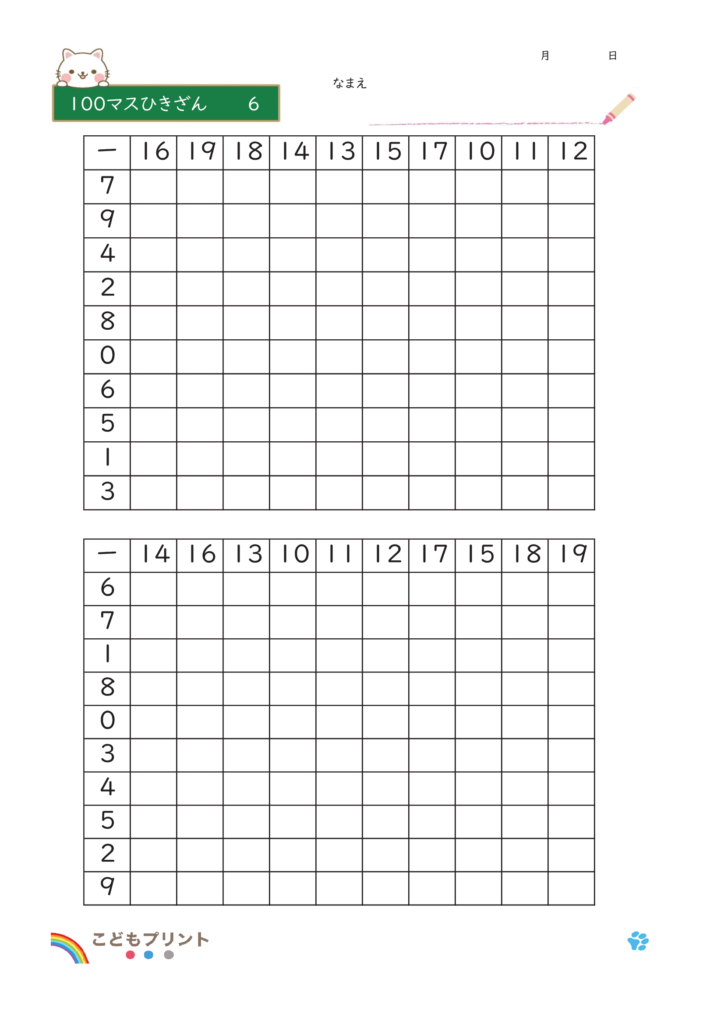 100マスひきざん6のプリント