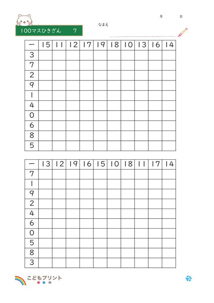 100マスひきざん7のプリント