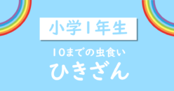 ひきざん こどもプリント