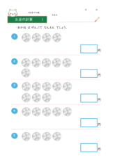小学生お金の計算無料プリント1