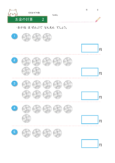 小学生お金の計算無料プリント2