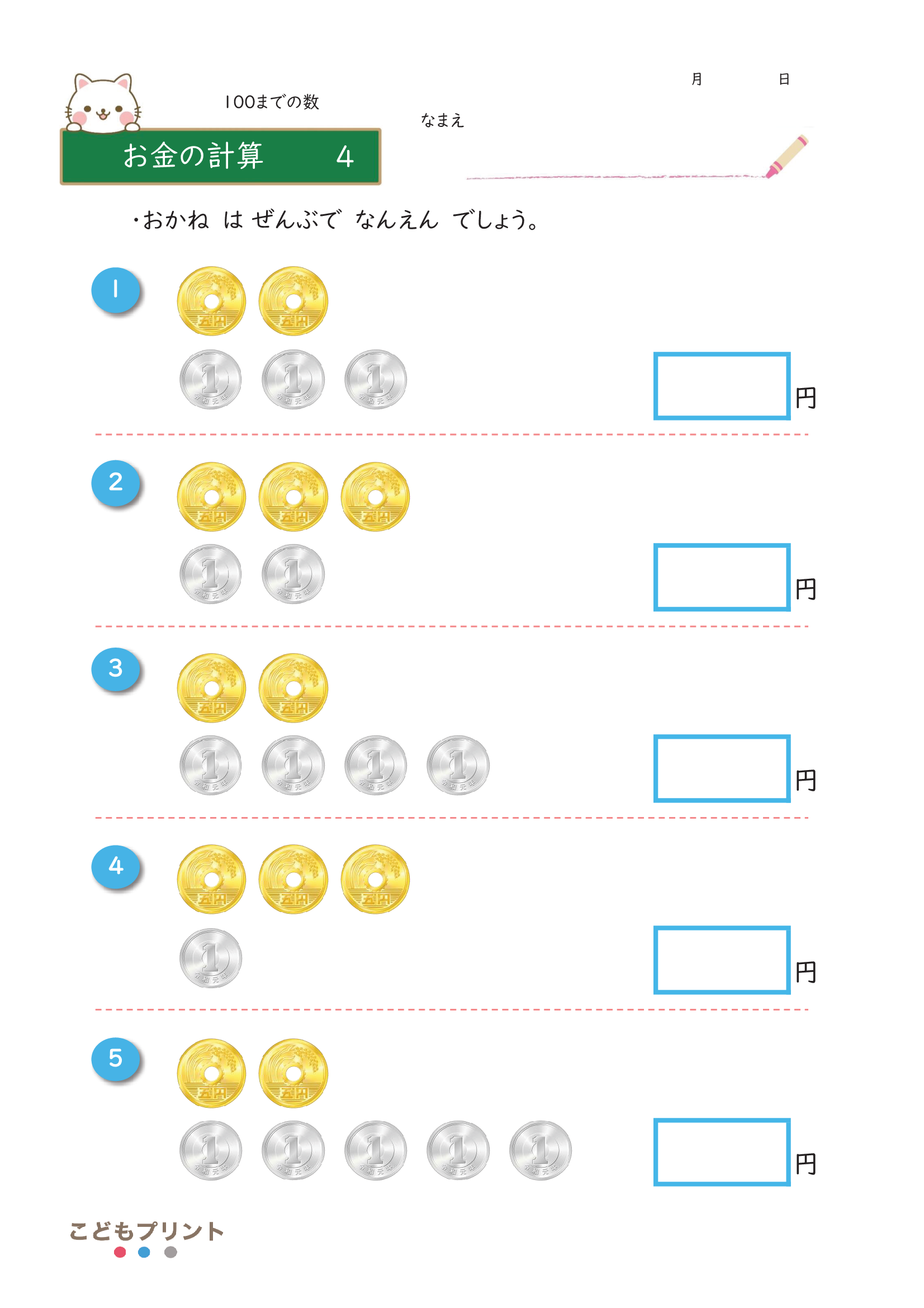 小学生お金の計算無料プリント4