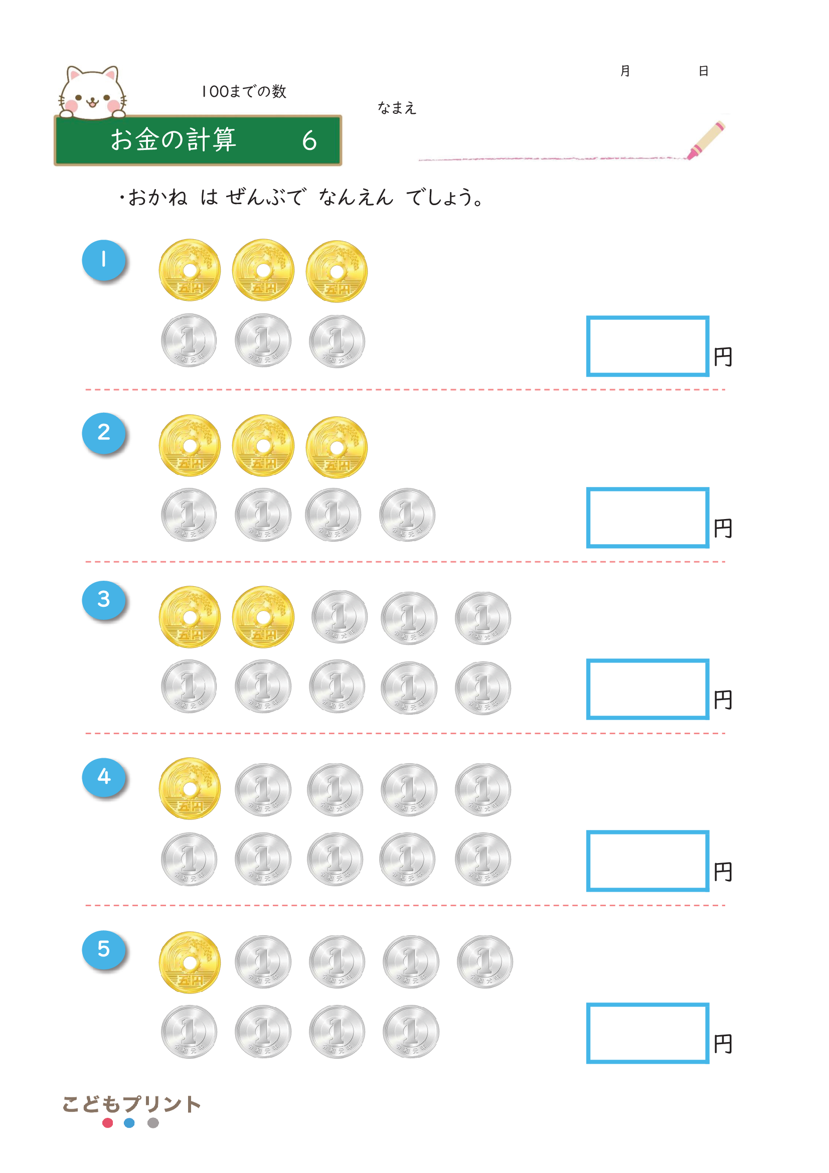 小学生お金の計算無料プリント6