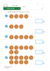 小学生お金の計算無料プリント7