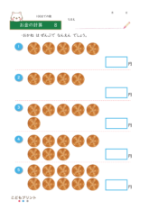 小学生お金の計算無料プリント8