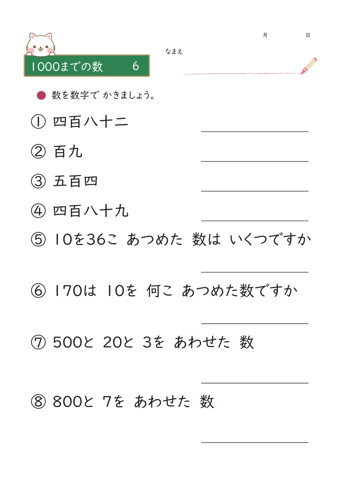 こどもプリント 1000までの数【無料プリント】 こどもプリント 1000までの数【無料プリント】