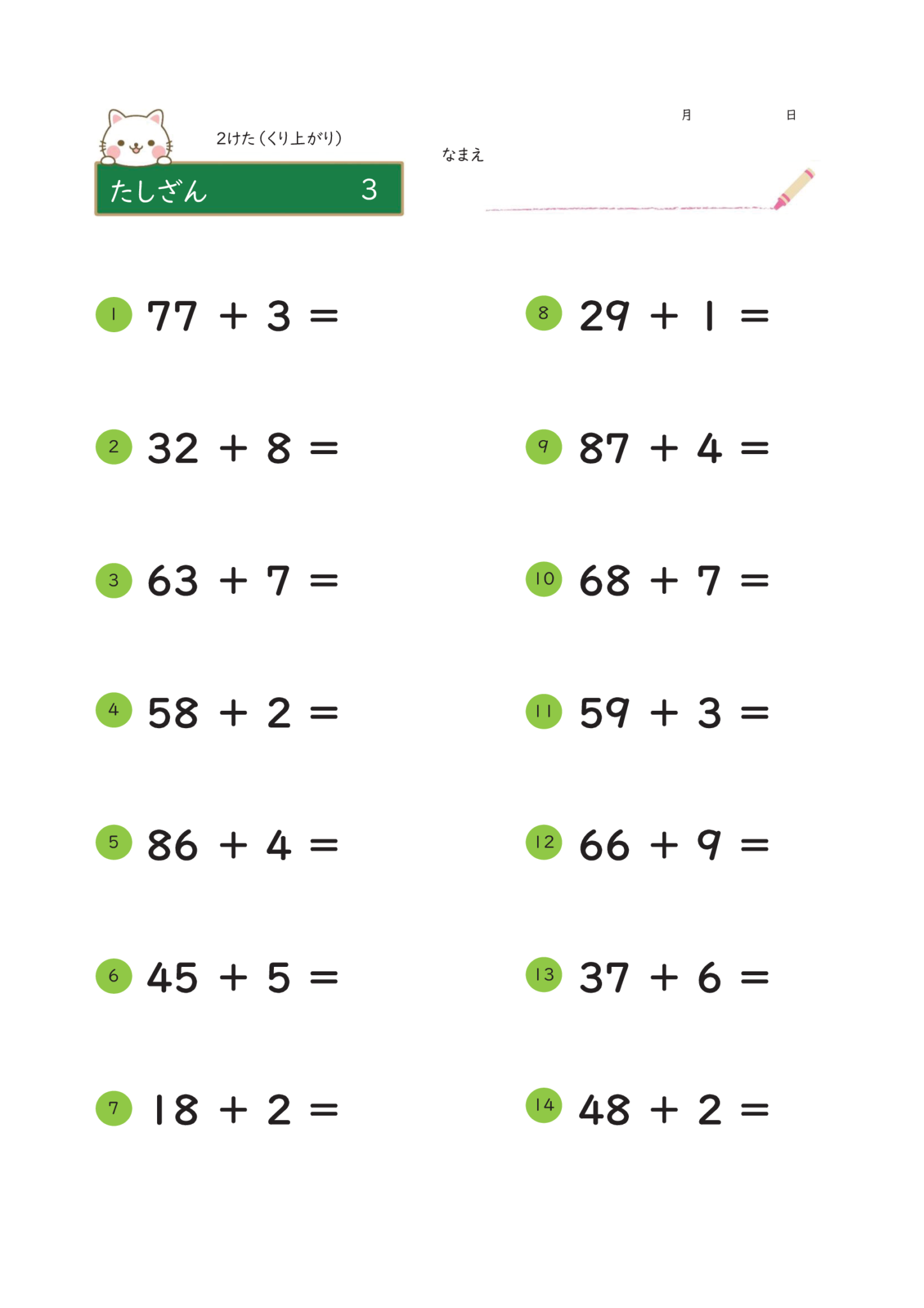 こどもプリント | 2桁の足し算