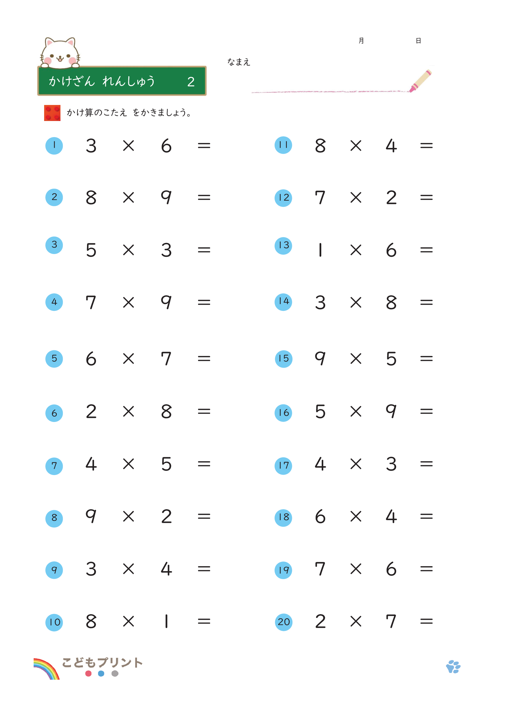 こどもプリント 小学2年生の掛け算【無料プリント】 こどもプリント 小学2年生の掛け算【無料プリント】