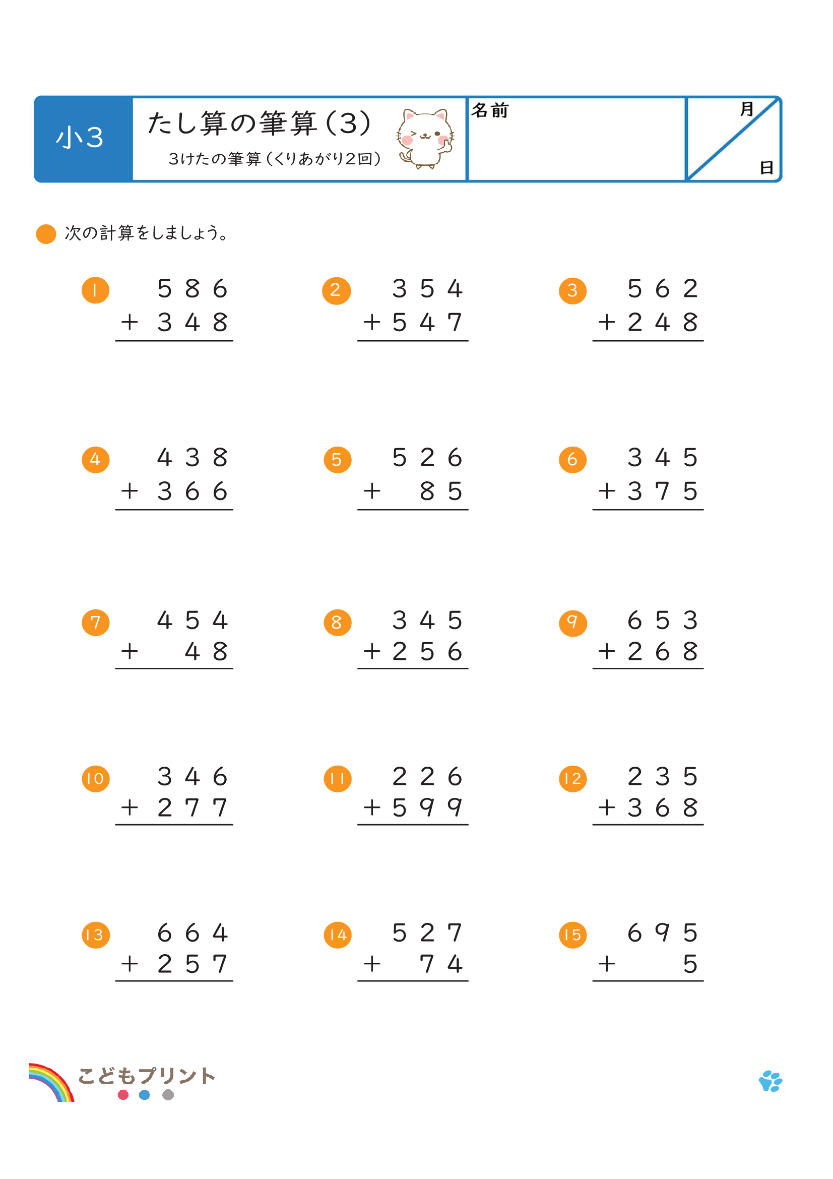  【無料】3桁のたし算筆算プリント｜小学2年生算数｜1000までの計算問題 