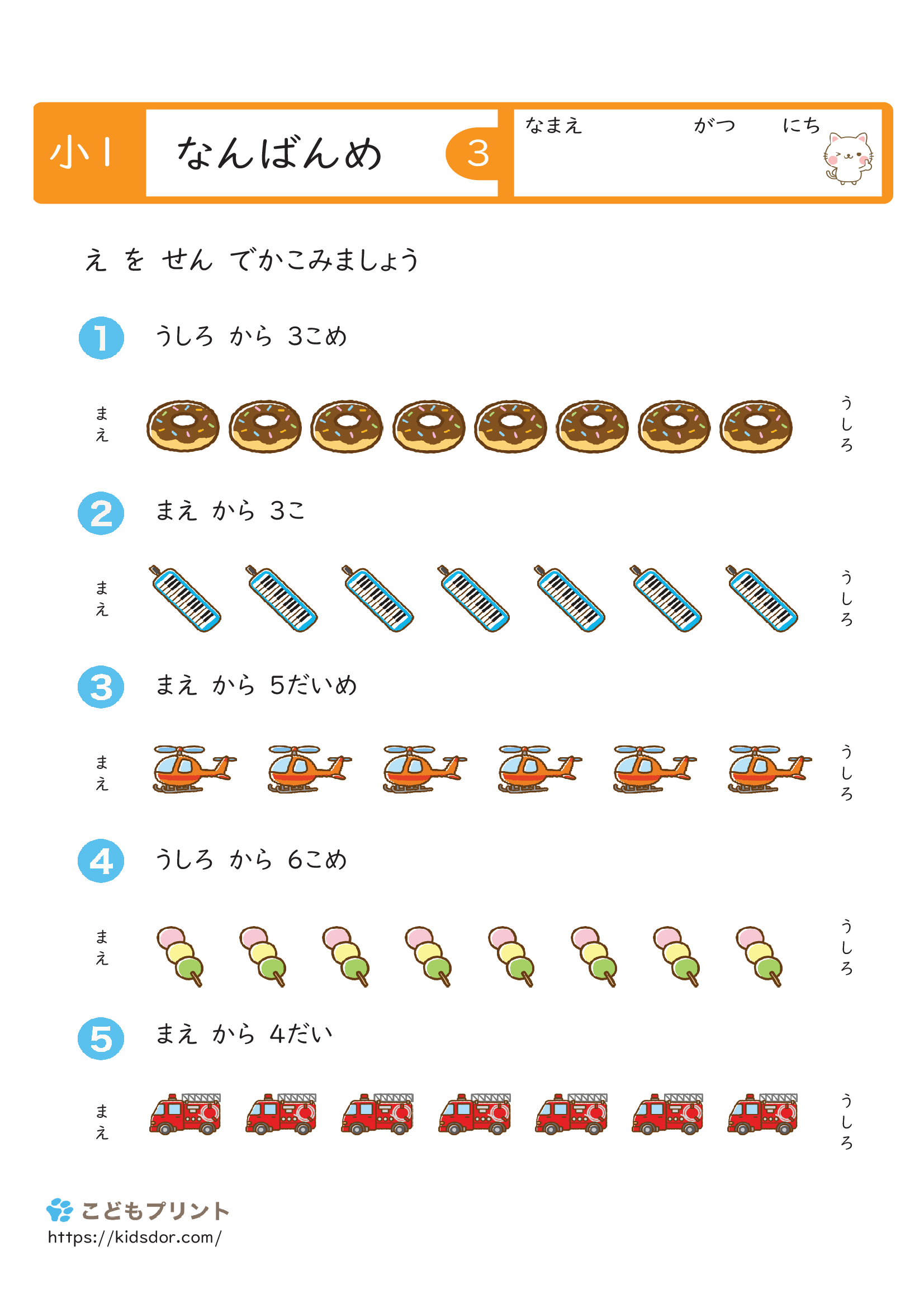こどもプリント なんばんめ【無料プリント】小学1年生 こどもプリント なんばんめ【無料プリント】小学1年生
