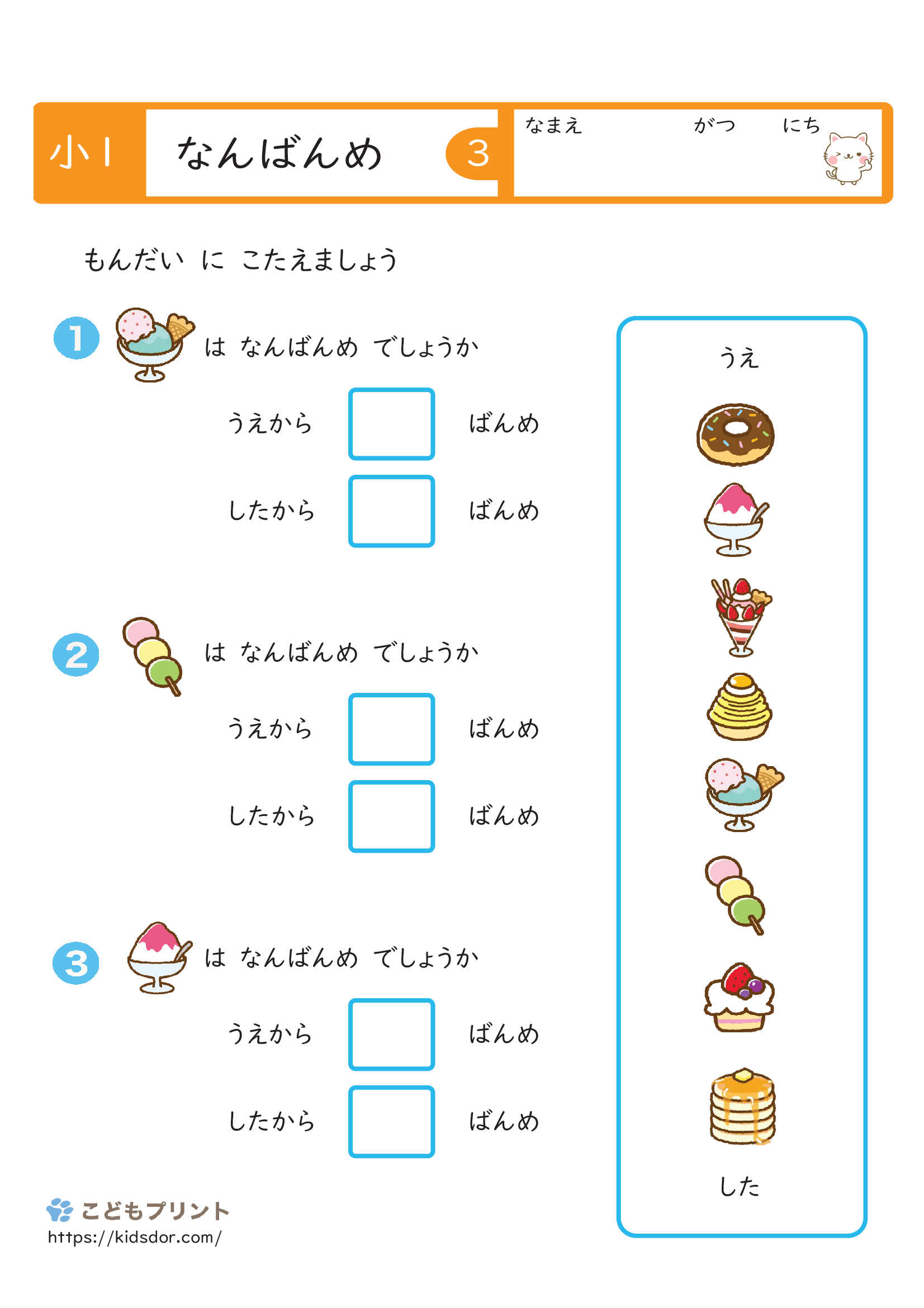こどもプリント なんばんめ【無料プリント】小学1年生 こどもプリント なんばんめ【無料プリント】小学1年生