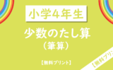 角とその大きさ 無料プリント 小学4年生