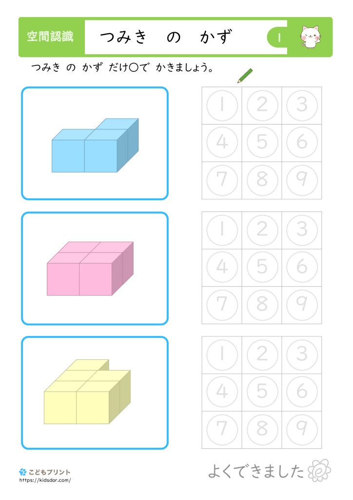 小学1年生向け つみきの数を数える空間認識プリント