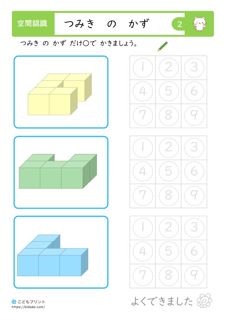 小学1年生向け つみきの数を数える空間認識プリント