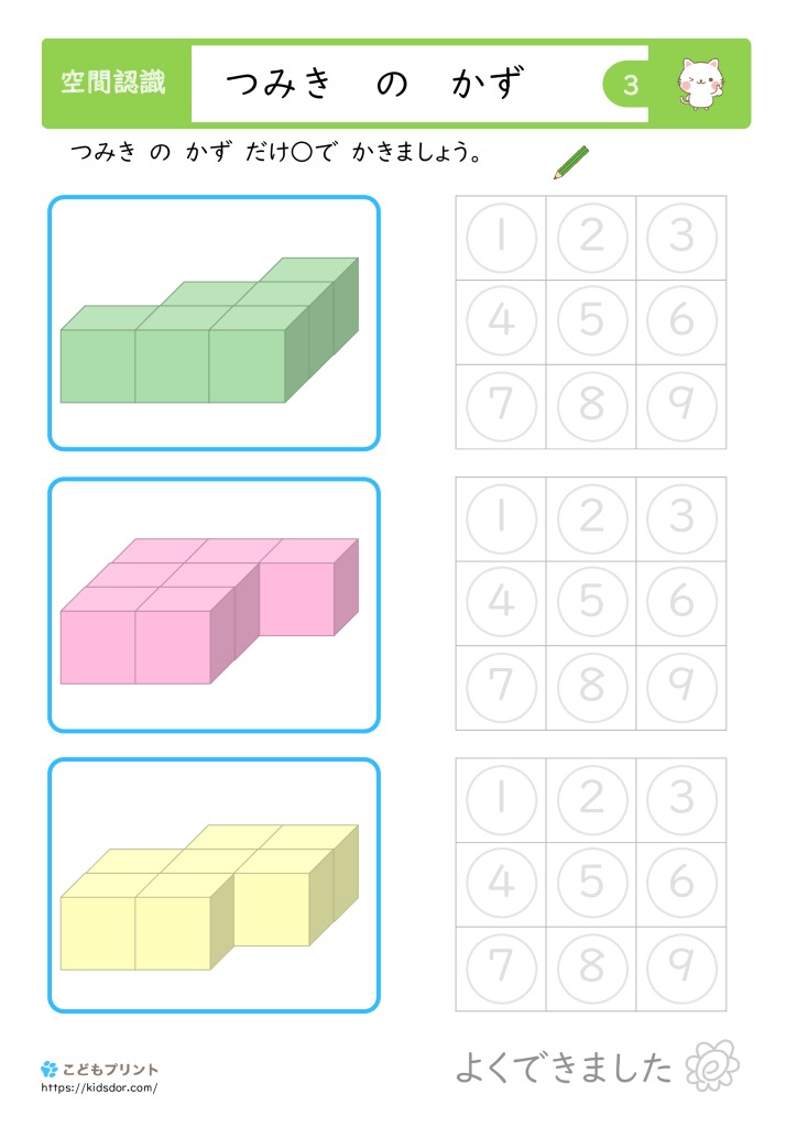小学1年生向け つみきの数を数える空間認識プリント