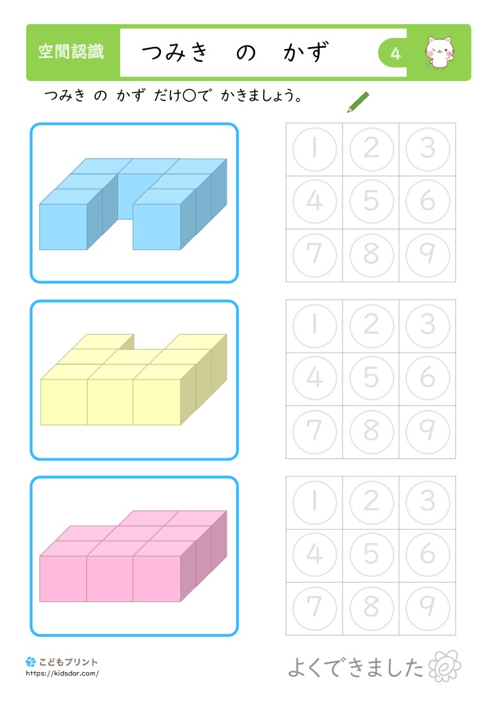 小学1年生向け つみきの数を数える空間認識プリント