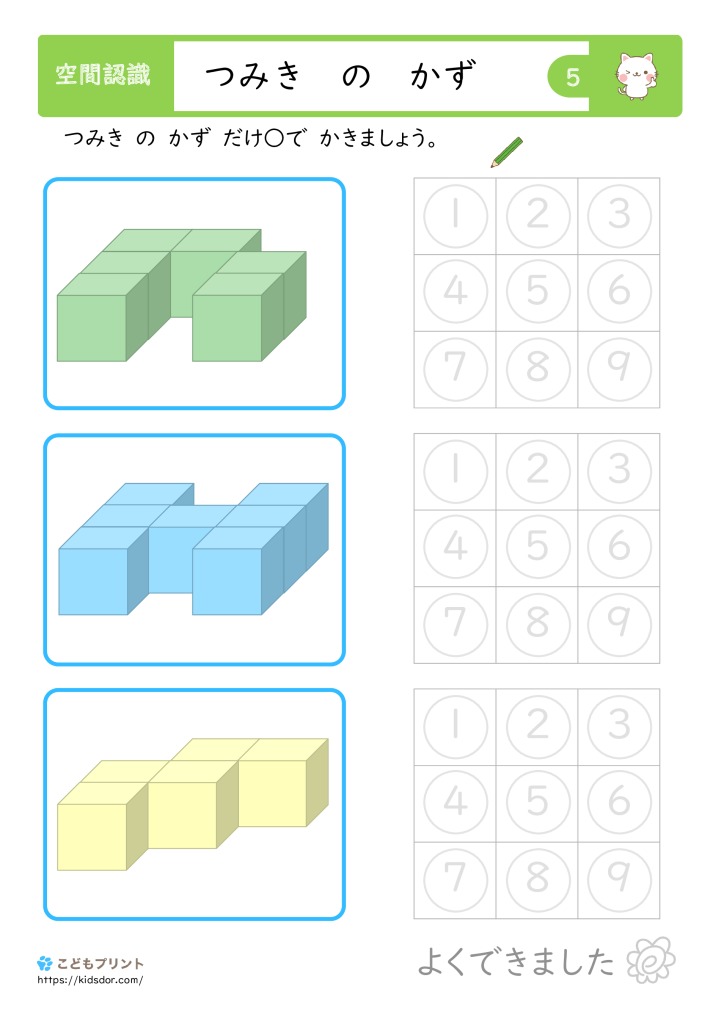 小学1年生向け つみきの数を数える空間認識プリント