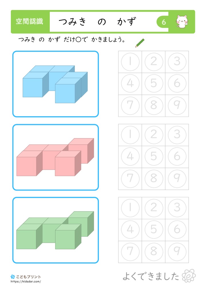 小学1年生向け つみきの数を数える空間認識プリント