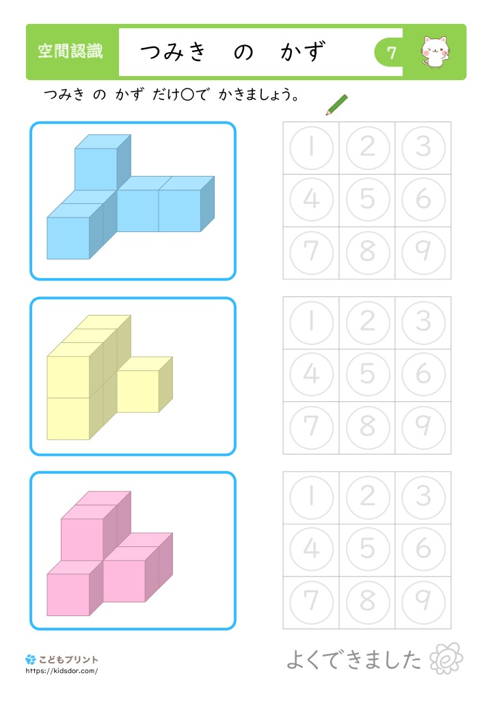 小学1年生向け つみきの数を数える空間認識プリント