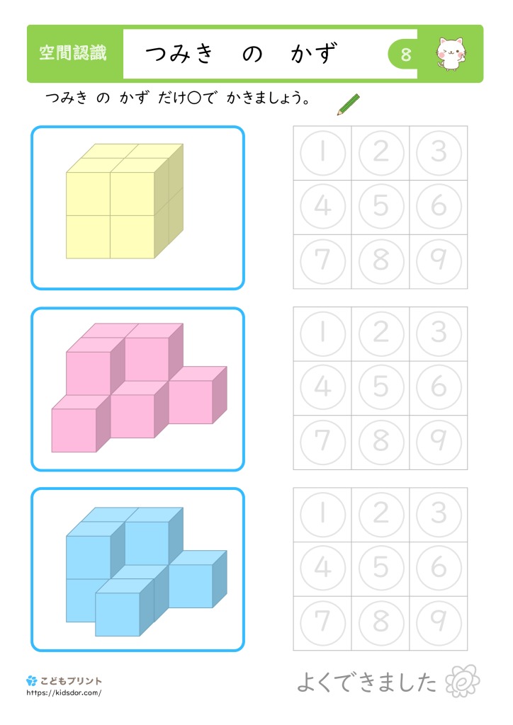 小学1年生向け つみきの数を数える空間認識プリント