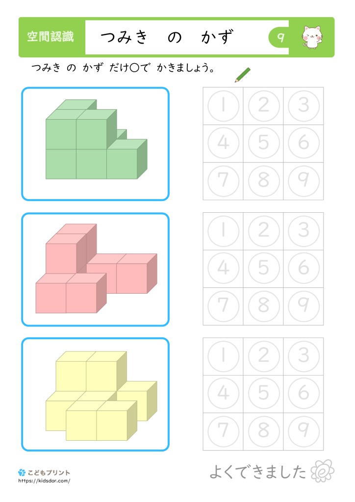 小学1年生向け つみきの数を数える空間認識プリント