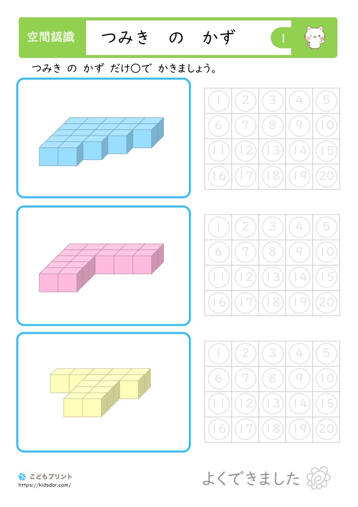 小学1年生向け つみきの数を数える空間認識プリント