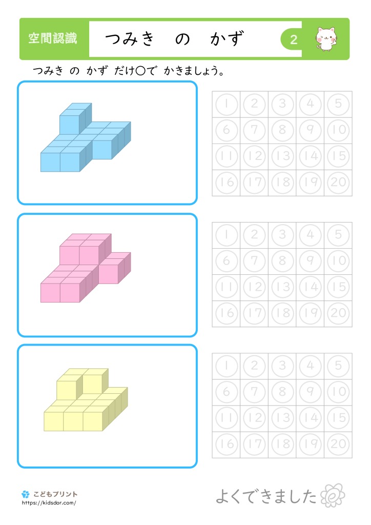 小学1年生向け つみきの数を数える空間認識プリント