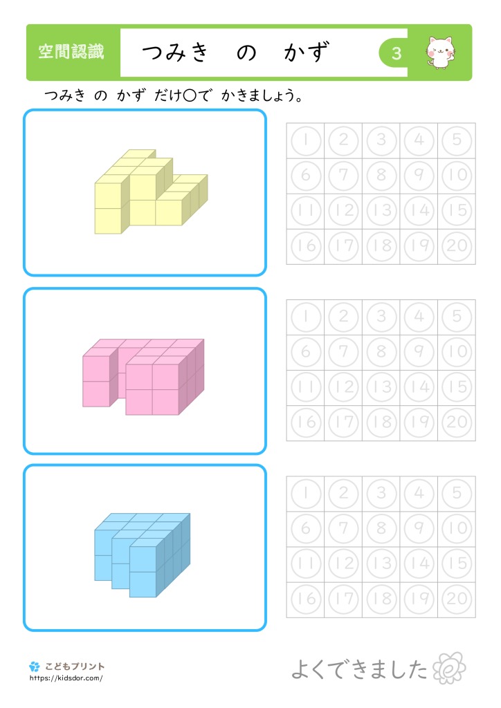 小学1年生向け つみきの数を数える空間認識プリント
