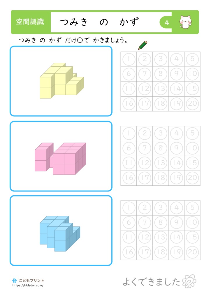小学1年生向け つみきの数を数える空間認識プリント