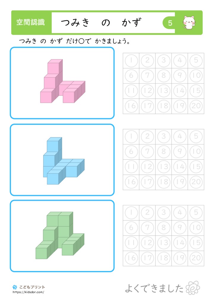 小学1年生向け つみきの数を数える空間認識プリント