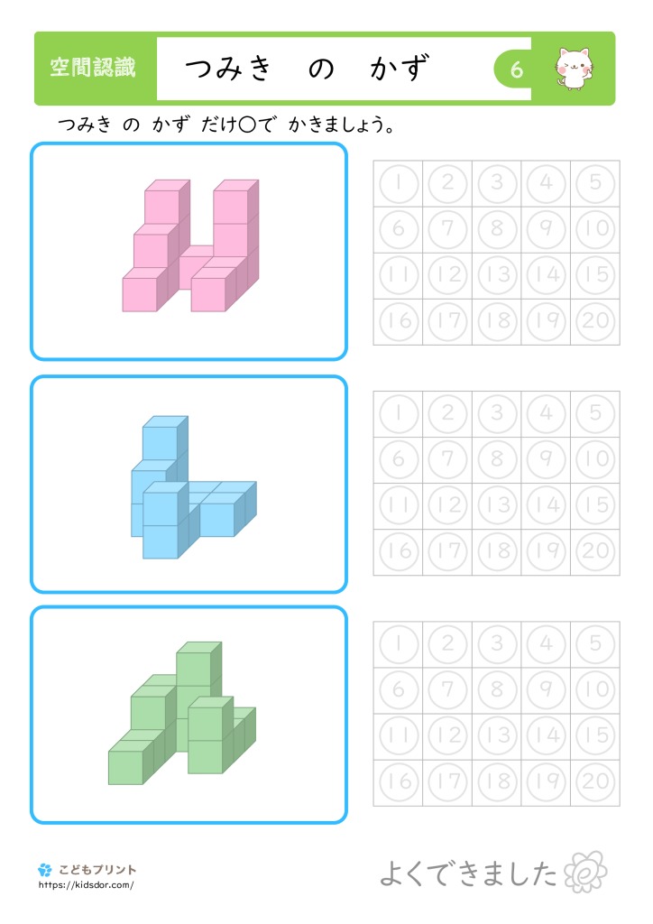 小学1年生向け つみきの数を数える空間認識プリント