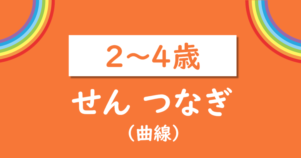 幼児の運筆練習無料プリント2・3・4歳