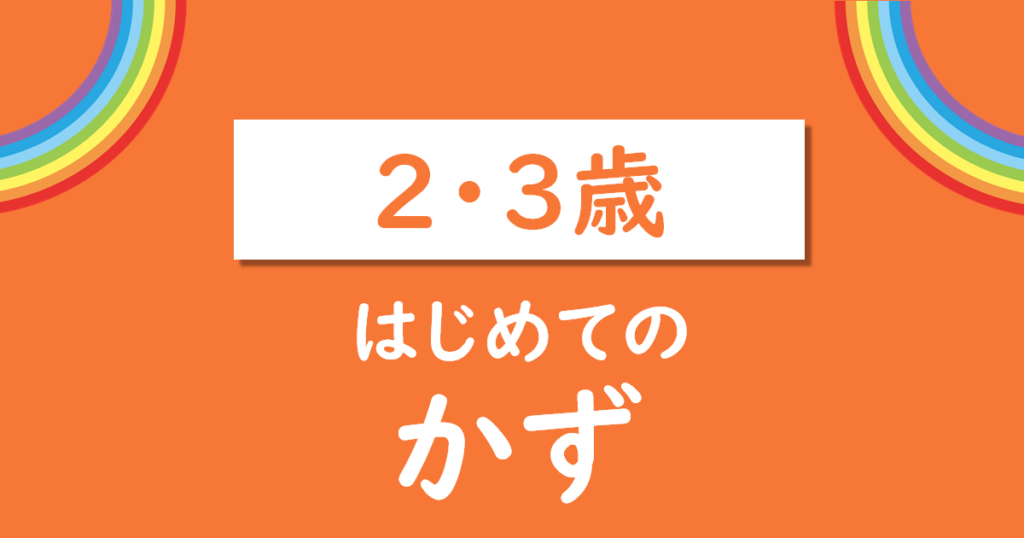 はじめてのかず練習運筆無料プリント