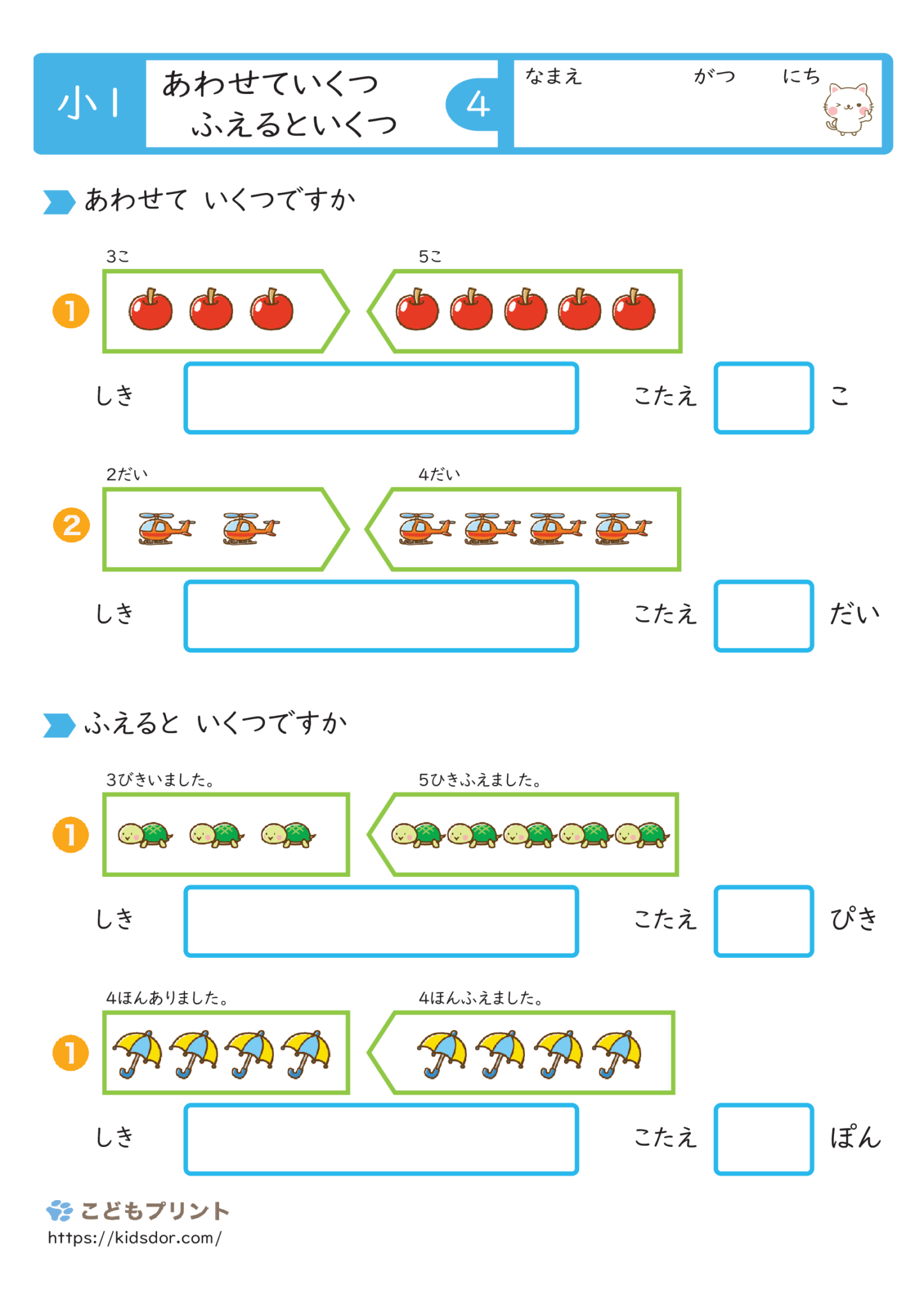 こどもプリント あわせていくつ ふえるといくつ【無料プリント】