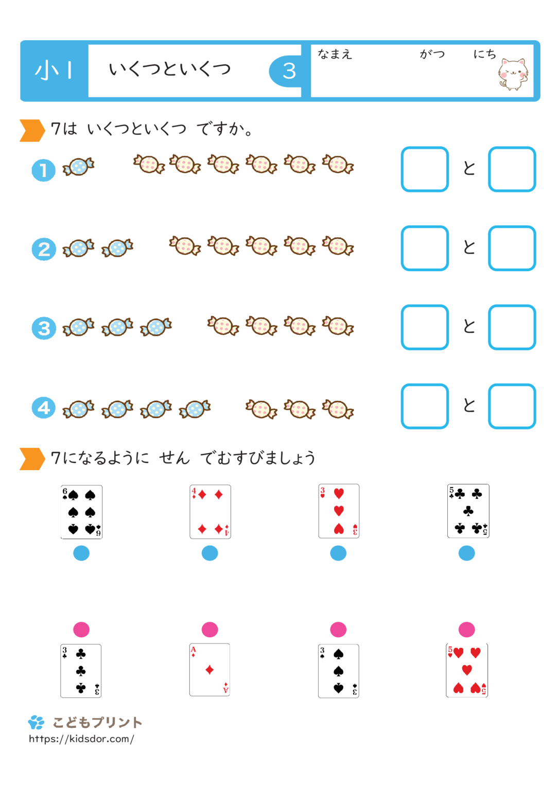 こどもプリント いくつといくつ【無料プリント】小学1年生