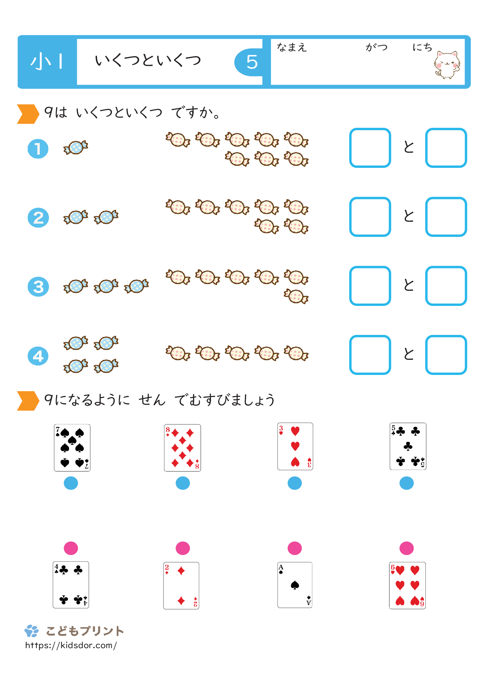 小学1年生 いくつといくつ【無料プリント】数の分解・合成を練習 | こどもプリント